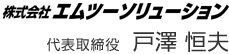 株式会社エムツーソリューション